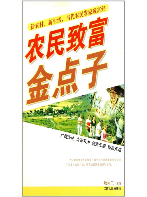 Cover image for 农民致富金点子 The farmers' golden ideas of becoming rich